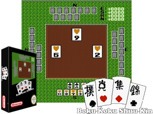 Boku Koku Shuu Kin (World of Card Game) (Unl) Cover